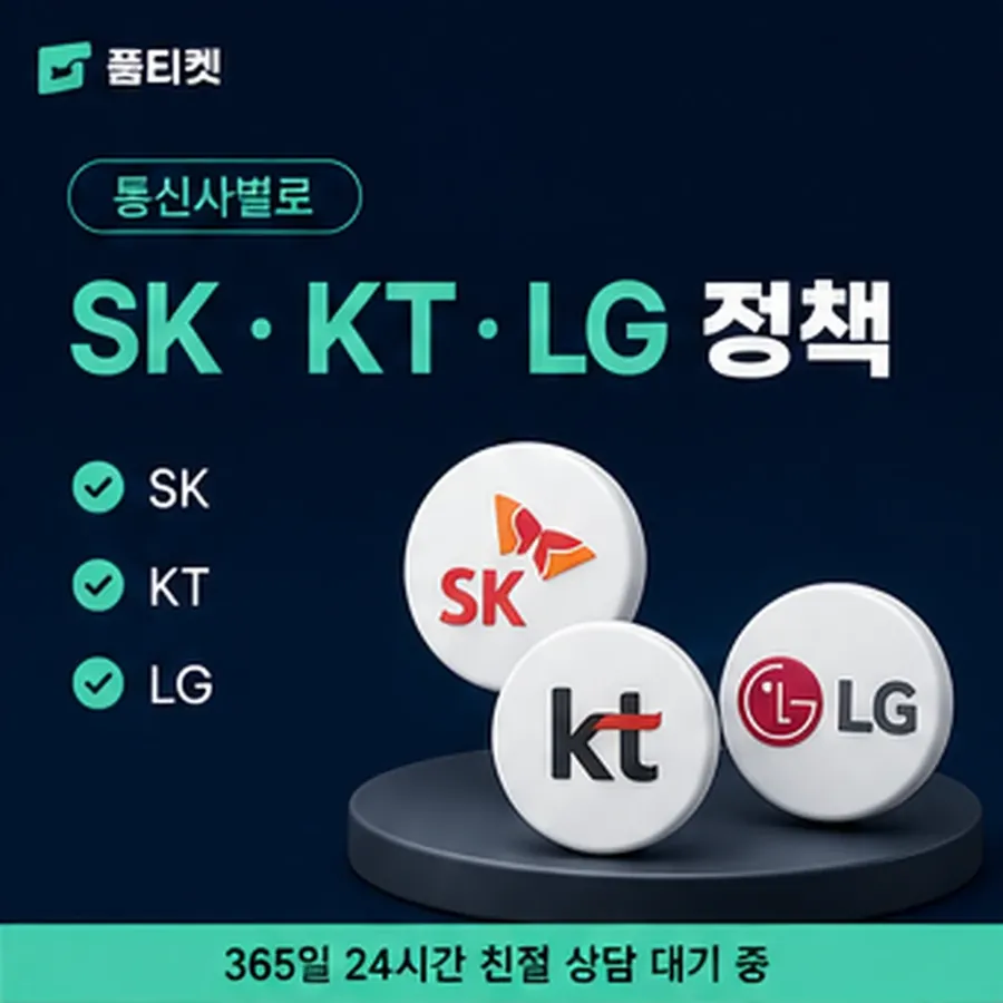 품티켓 KT 소액결제 한도 일회 한도 보는 곳 안내 이미지