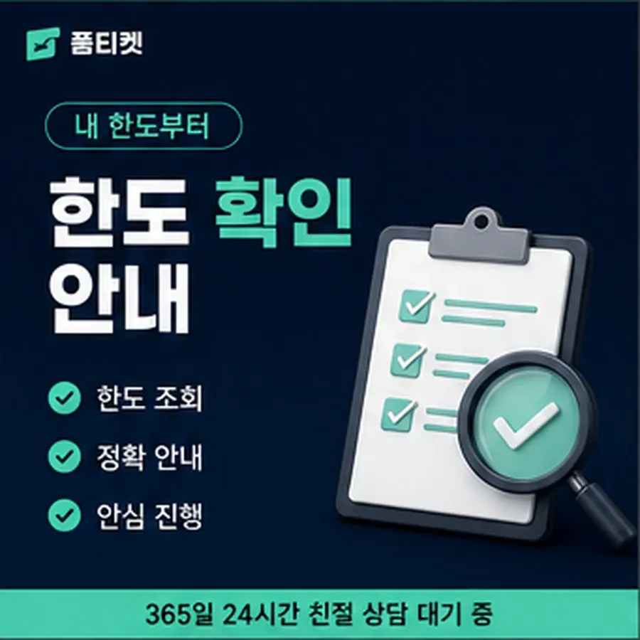 품티켓 KT 소액결제 한도 하루 누적 한도 안내 이미지