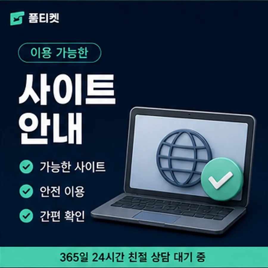 품티켓 KT 소액결제 한도 지금 한도 조회 안내 이미지