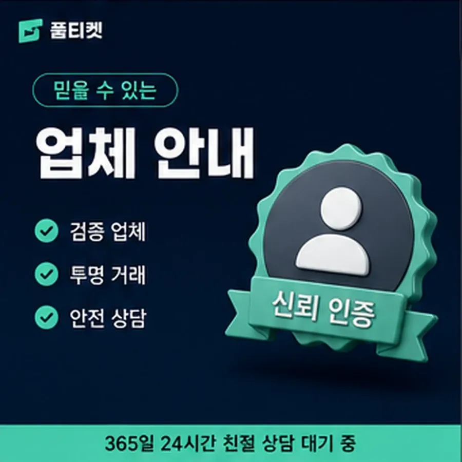 품티켓 KT 소액결제 한도 회선별 한도 갈림 안내 이미지