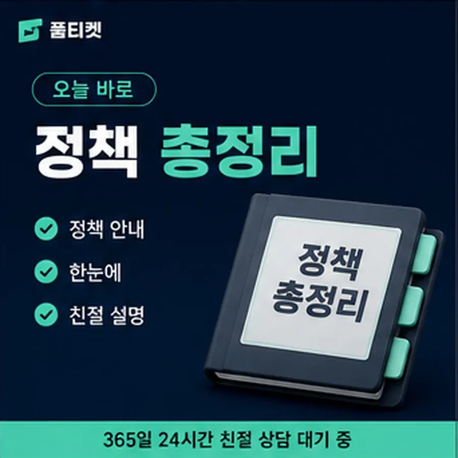 품티켓 KT 소액결제 한도 한도가 막히는 경우 안내 이미지